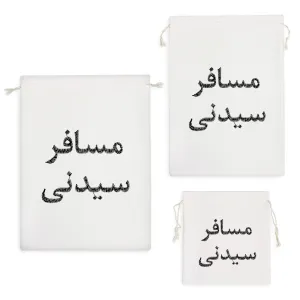 کیسه نظم دهنده مسافر سیدنی
