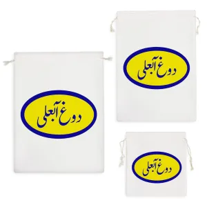 کیسه نظم دهنده دوغ آبعلی