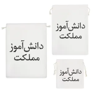 کیسه نظم دهنده دانش آموز مملکت