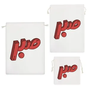 کیسه نظم دهنده صبر