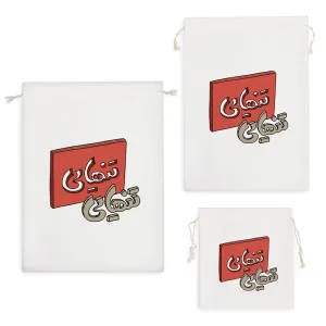 کیسه نظم دهنده تنهایی