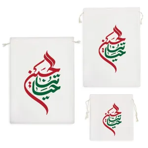 کیسه نظم دهنده حیاتنا الحسین