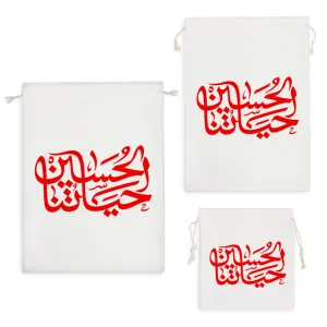 کیسه نظم دهنده الحسین حیاتنا