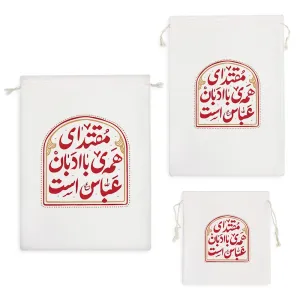 کیسه نظم دهنده حضرت عباس