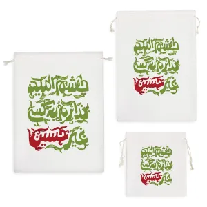 کیسه نظم دهنده چشم امید به حسین