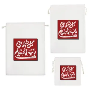 کیسه نظم دهنده امام حسین(ع)