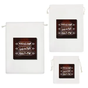 کیسه نظم دهنده امام حسین(ع)