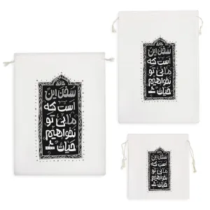 کیسه نظم دهنده ما بی تو نخواهیم حیات