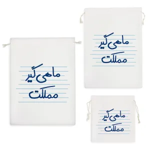 کیسه نظم دهنده ماهی گیر مملکت