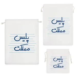 کیسه نظم دهنده پلیس مملکت