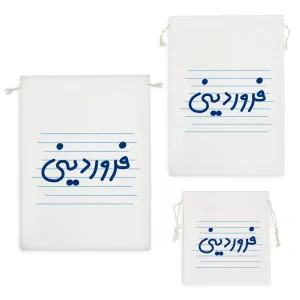 کیسه نظم دهنده فروردینی