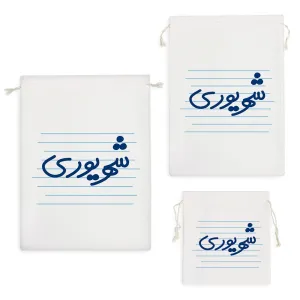 کیسه نظم دهنده شهریوری