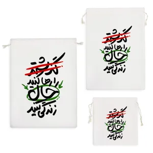 کیسه نظم دهنده گذشته را رها کنید حال زندگی کنید