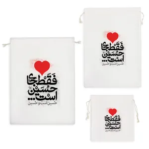 کیسه نظم دهنده دل فقط جای حسین است