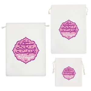 کیسه نظم دهنده سرمایه ی محبت زهراست چادرم