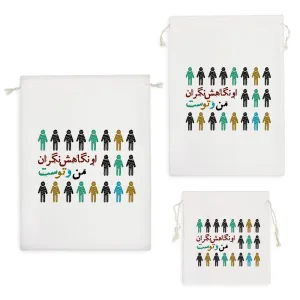 کیسه نظم دهنده او نگاهش نگران من و توست