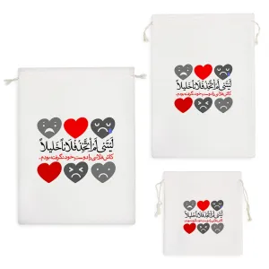 کیسه نظم دهنده لَیتَنی لَم أتخِذ فلاناً خلیلاً