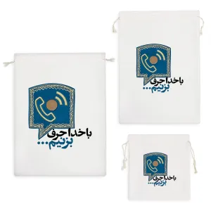 کیسه نظم دهنده با خدا حرف بزنیم