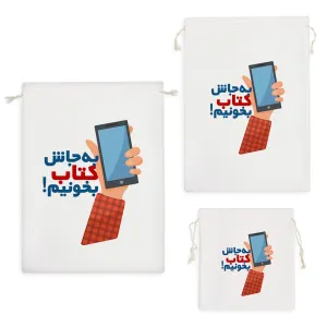 کیسه نظم دهنده به جاش کتاب بخونیم