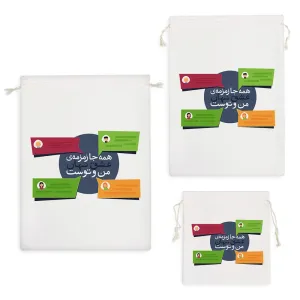 کیسه نظم دهنده همه جا زمزمه ی عشق نهان من و توست