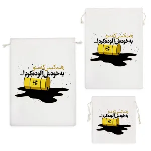 کیسه نظم دهنده رفت کسی که منو به خودش آلوده کرد