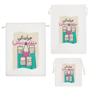 کیسه نظم دهنده جرأت کن متفاوت باش