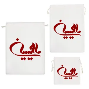 کیسه نظم دهنده یا حسین