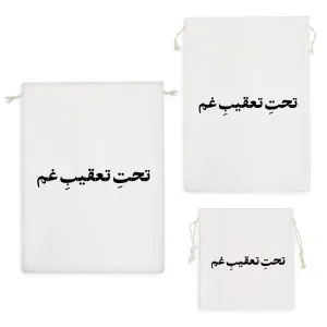 کیسه نظم دهنده تحت تعقیب