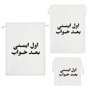 کیسه نظم دهنده اول ایمنی بعد خواب