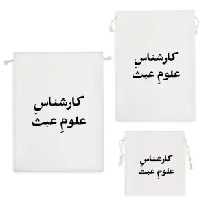 کیسه نظم دهنده کارشناس علوم عبث