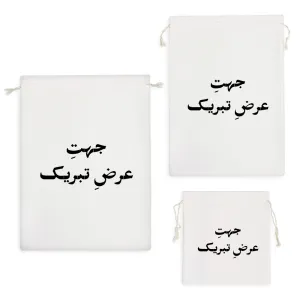 کیسه نظم دهنده جهت عرض تبریک