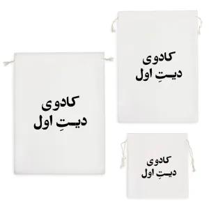 کیسه نظم دهنده کادوی دیت اول