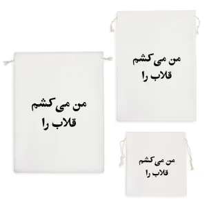 کیسه نظم دهنده من می کشم قلاب را