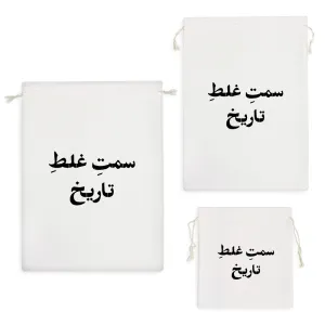 کیسه نظم دهنده سمت غلط تاریخ