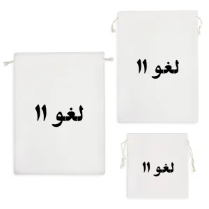 کیسه نظم دهنده لغو 11