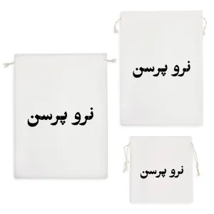 کیسه نظم دهنده نرو پرسن