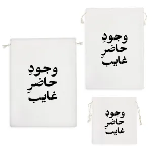 کیسه نظم دهنده وجود حاضر غایب