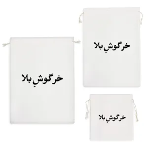 کیسه نظم دهنده خرگوش بلا