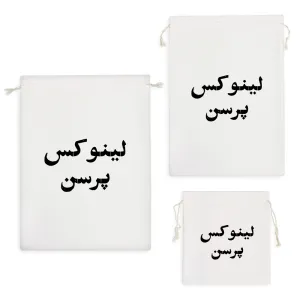 کیسه نظم دهنده لینوکس پرسن