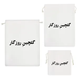 کیسه نظم دهنده گلچین روزگار