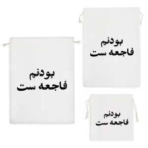 کیسه نظم دهنده بودنم فاجعه ست