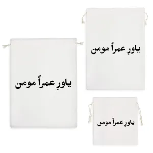 کیسه نظم دهنده یاور عمرا مومن