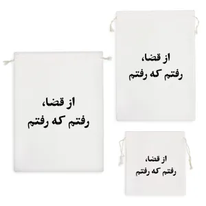 کیسه نظم دهنده از قضا رفتم که رفتم