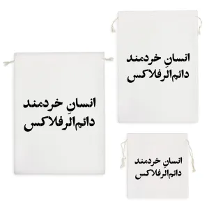 کیسه نظم دهنده انسان خرمند دائم الرفلاکس