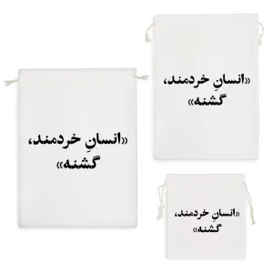 کیسه نظم دهنده انسان خرمند گشنه