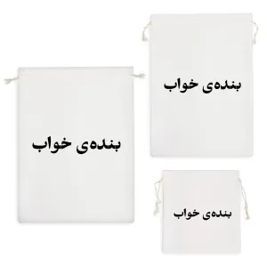 کیسه نظم دهنده بنده خواب