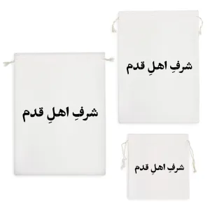 کیسه نظم دهنده شرف اهل قدم