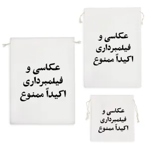 کیسه نظم دهنده عکاسی و فیلمبرداری ممنوع