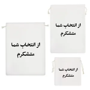 کیسه نظم دهنده از انتخاب شما متشکرم