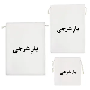 کیسه نظم دهنده یار شرجی